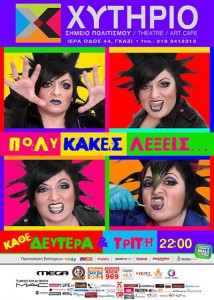kakes lexeis